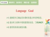 牛津譯林版初中英語八年級下冊 U7  international charities Integrated skills 課件