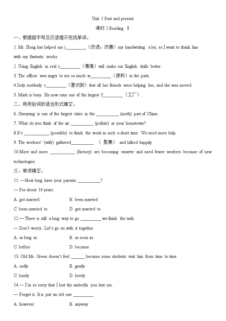 译林版初中英语八年级下册 Unit 1 Past and present课时2 Reading Ⅰ配套练习 有答案第1页