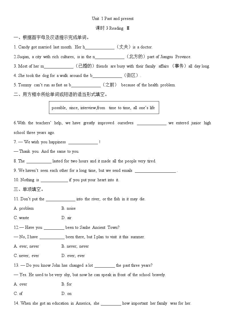 译林版初中英语八年级下册 Unit 1 Past and present课时3 Reading Ⅱ配套练习 有答案第1页