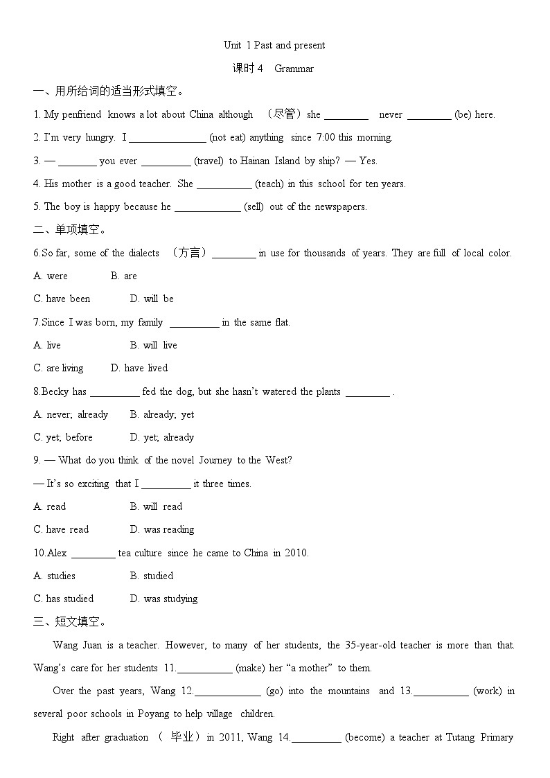 译林版初中英语八年级下册 Unit 1 Past and present 课时4 Grammar配套练习 有答案第1页