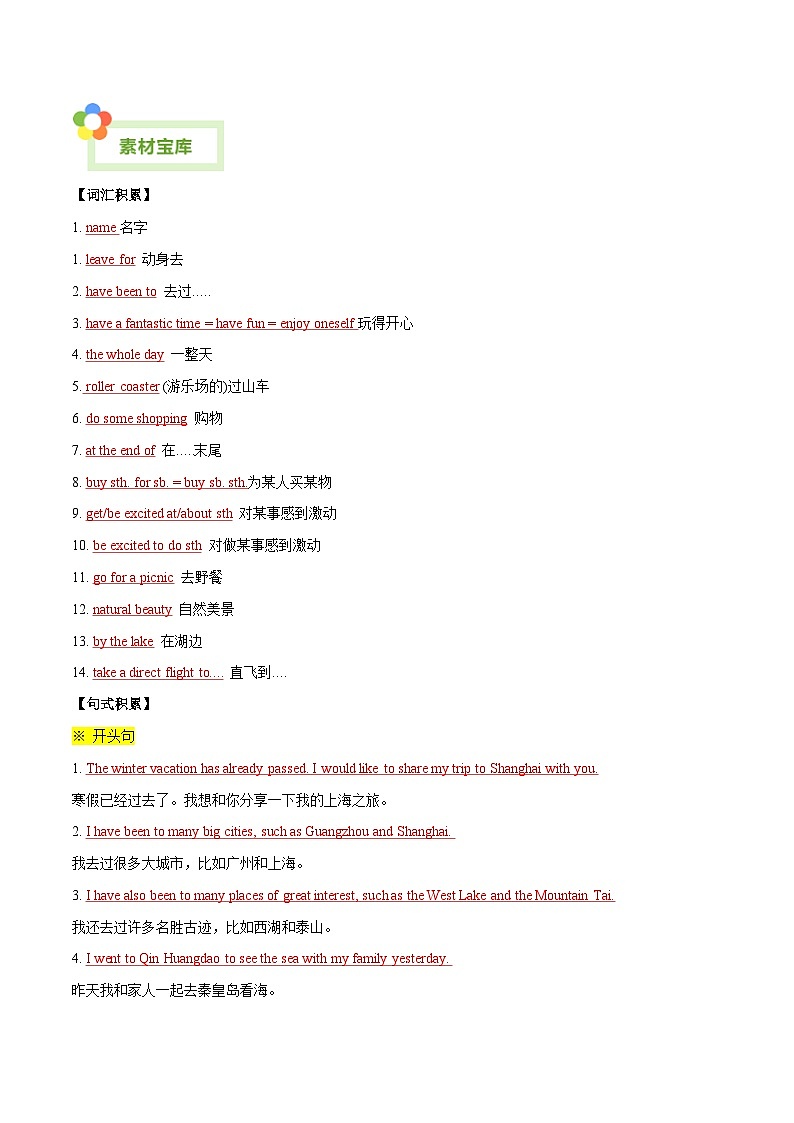 Unit 2 Travelling-【同步写作课】2023-2024学年八年级英语下册单元写作深度指导（牛津译林版）（教师版）第2页