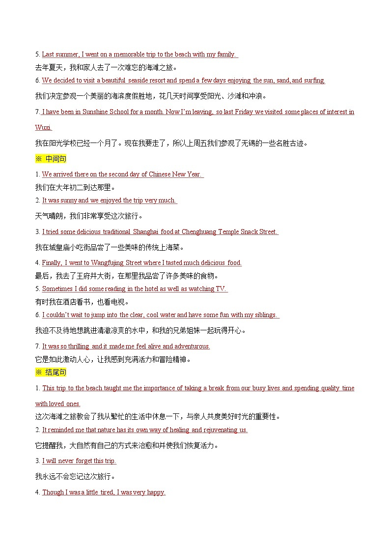 Unit 2 Travelling-【同步写作课】2023-2024学年八年级英语下册单元写作深度指导（牛津译林版）（教师版）第3页