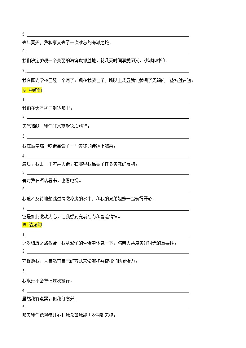 Unit 2 Travelling-【同步写作课】2023-2024学年八年级英语下册单元写作深度指导（牛津译林版）（学生版）第3页