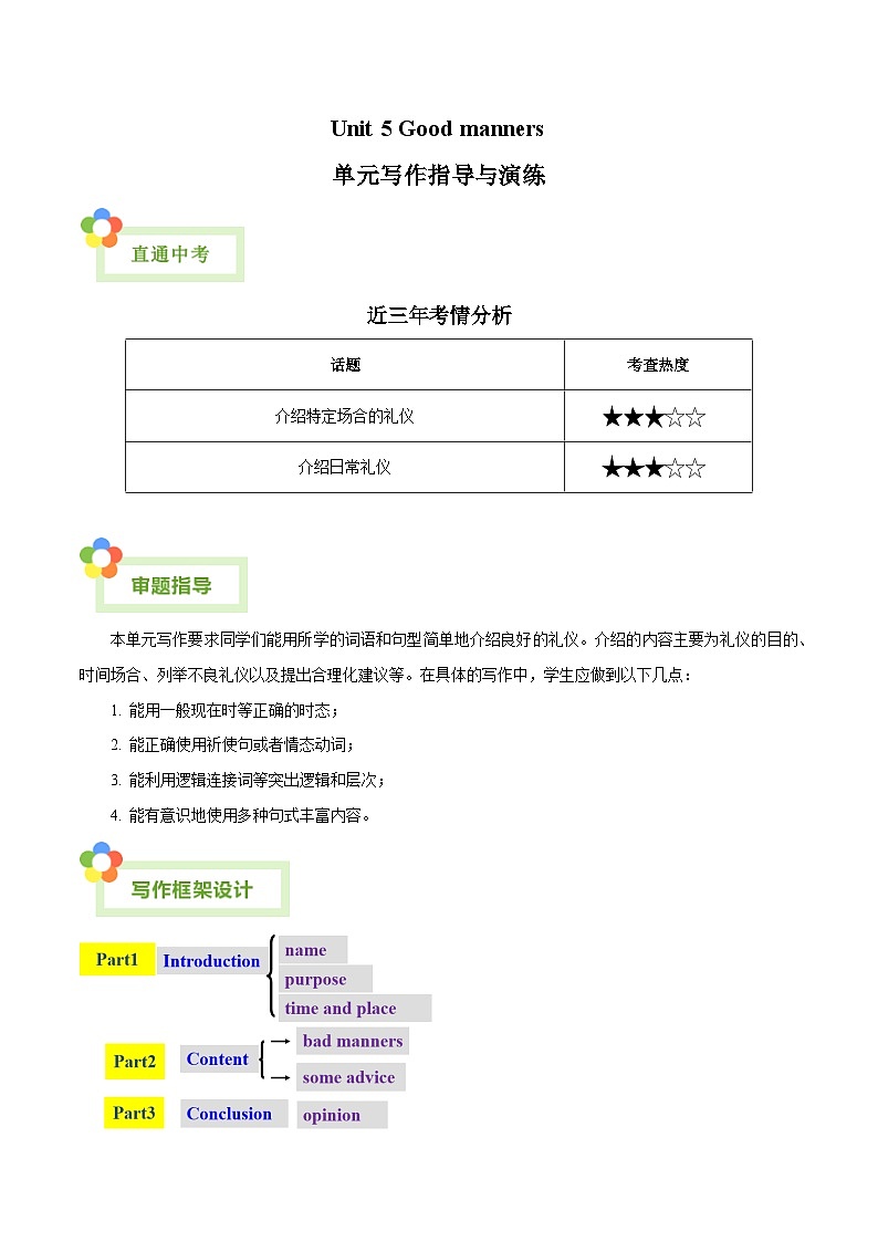 Unit 5 Good manners-【同步写作课】2023-2024学年八年级英语下册单元写作深度指导（牛津译林版）（教师版）第1页