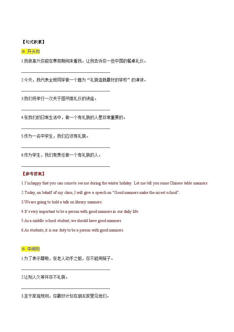 Unit 5 Good manners-【同步写作课】2023-2024学年八年级英语下册单元写作深度指导（牛津译林版）（教师版）第3页