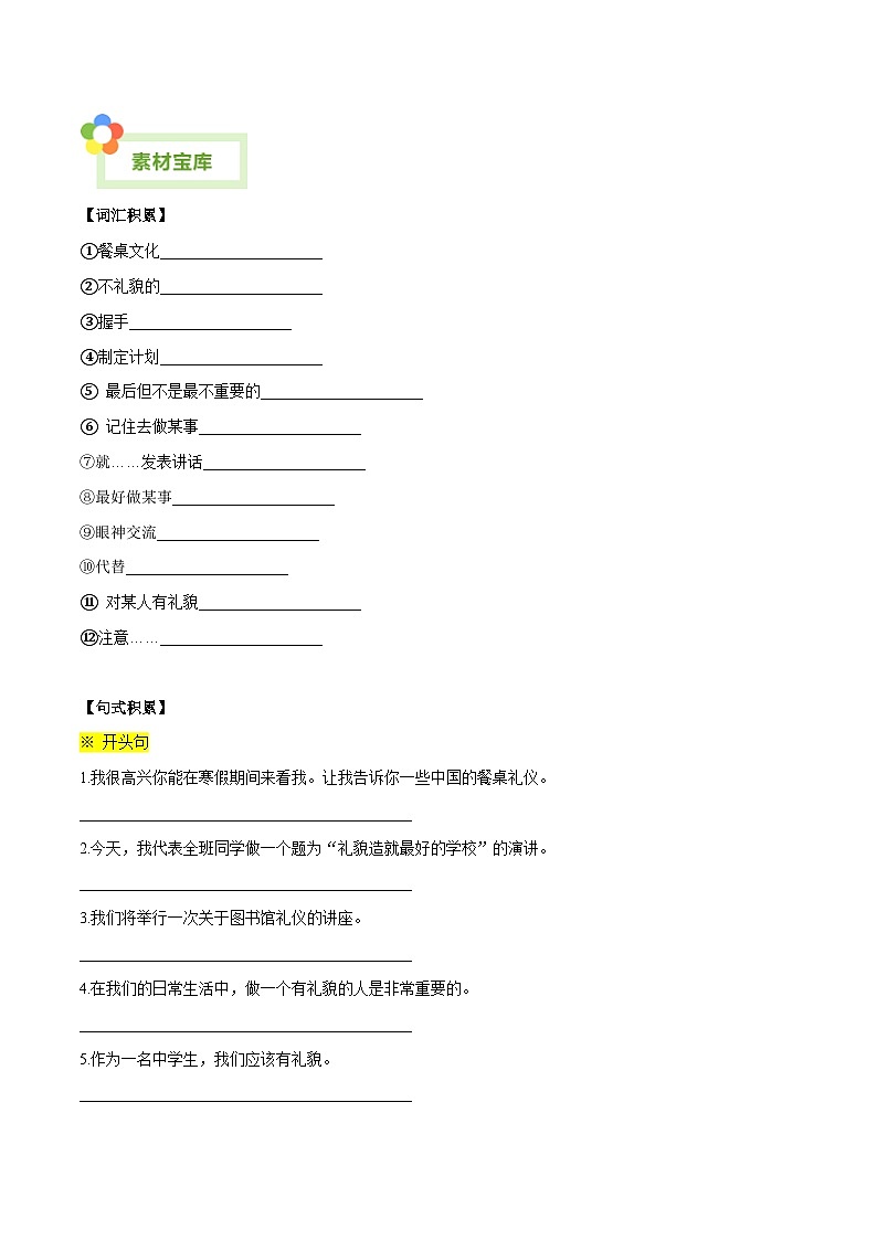 Unit 5 Good manners-【同步写作课】2023-2024学年八年级英语下册单元写作深度指导（牛津译林版）（学生版）第2页