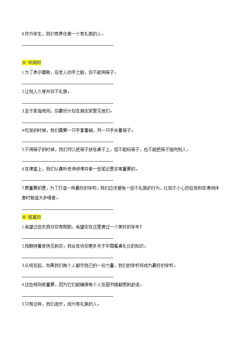 Unit 5 Good manners-【同步写作课】2023-2024学年八年级英语下册单元写作深度指导（牛津译林版）（学生版）第3页