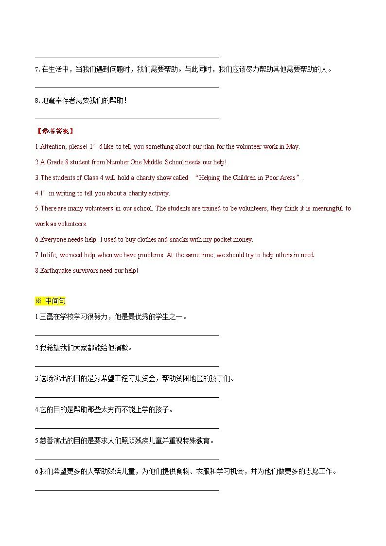 Unit 6 Sunshine for all-【同步写作课】2023-2024学年八年级英语下册单元写作深度指导（牛津译林版）（教师版）第3页