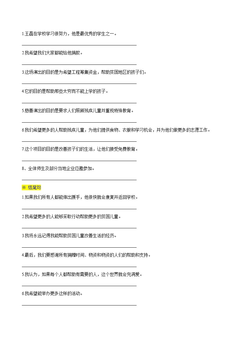 Unit 6 Sunshine for all-【同步写作课】2023-2024学年八年级英语下册单元写作深度指导（牛津译林版）（学生版）第3页