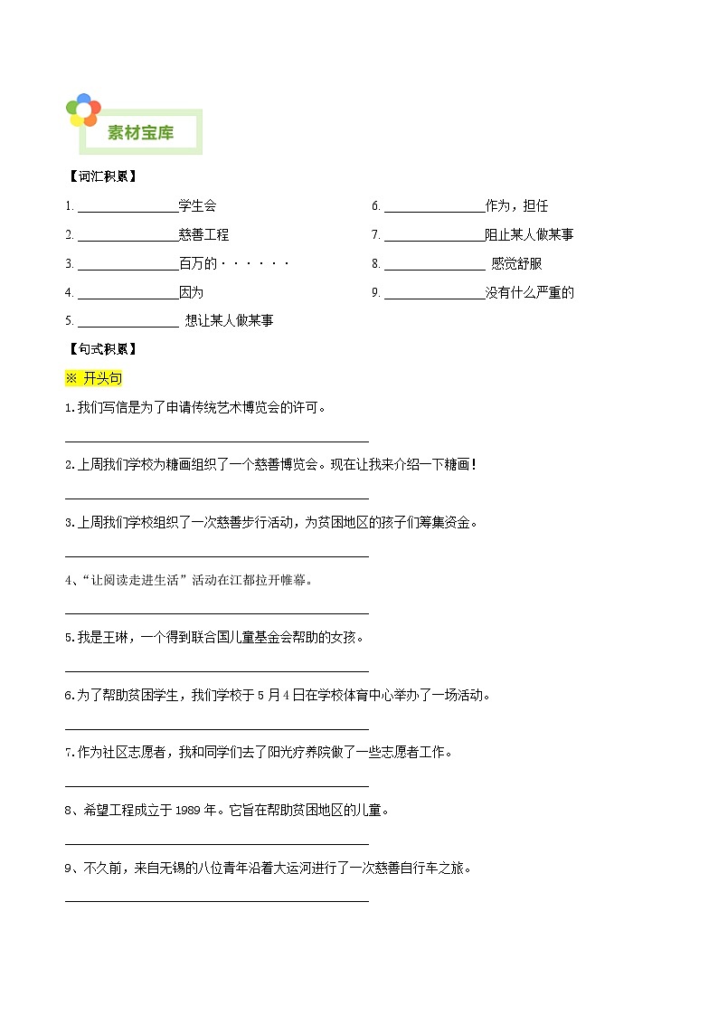 Unit 7 International charities-【同步写作课】2023-2024学年八年级英语下册单元写作深度指导（牛津译林版）（学生版）第2页