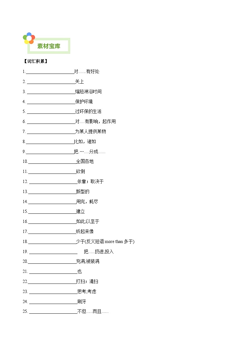 Unit 8 A green world-【同步写作课】2023-2024学年八年级英语下册单元写作深度指导（牛津译林版）（学生版）第2页
