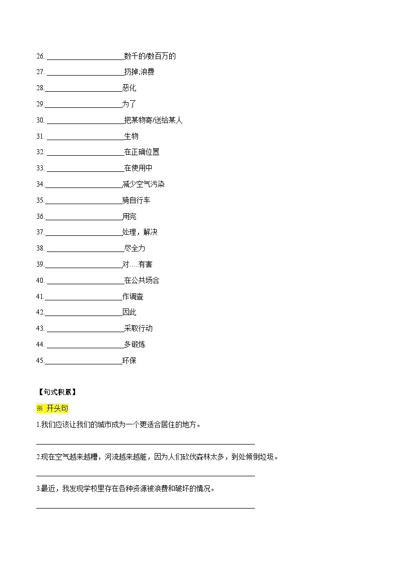 Unit 8 A green world-【同步写作课】2023-2024学年八年级英语下册单元写作深度指导（牛津译林版）（学生版）第3页
