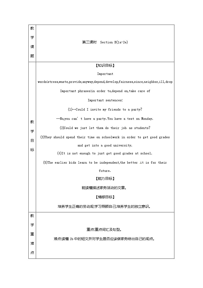 Unit 3 Could you please clean your room Section B(1a-2e)教案（表格式） 人教版英语八年级下册第1页