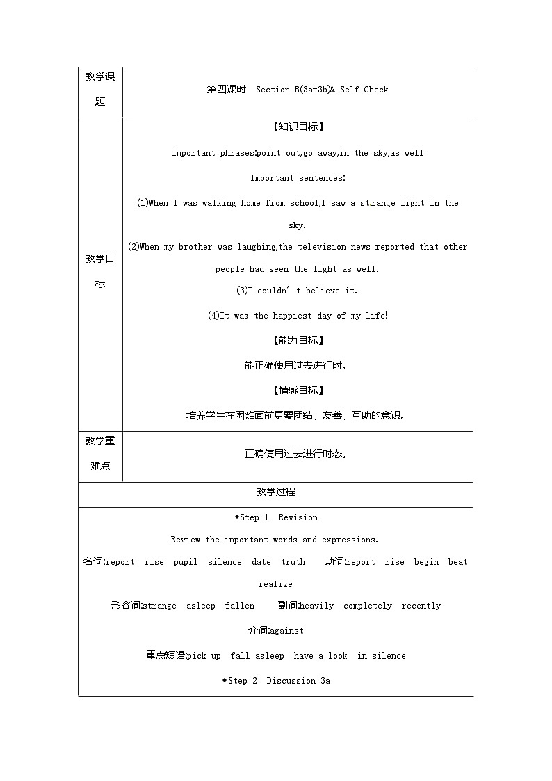Unit 5 What were you doing when the rainstorm came  Section B(3a-3b)& Self Check 表格式教案 人教版英语八年级下册第1页