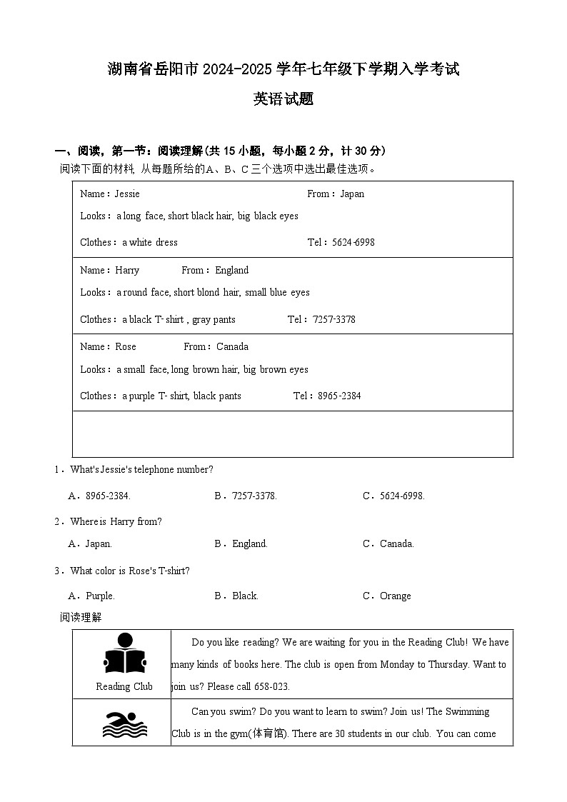 湖南省岳阳市2024-2025学年七年级下学期入学考试 英语试题第1页