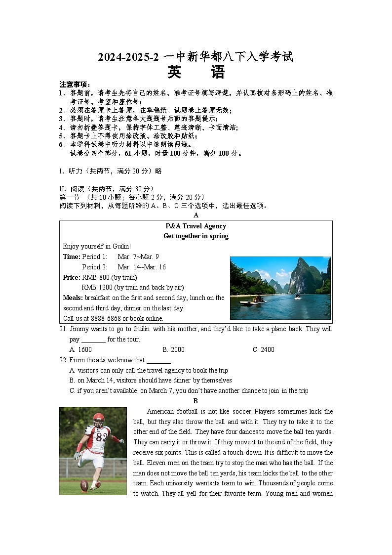 湖南省长沙市一中雨花新华都学校2024-2025学年八年级下学期入学考试 英语试题第1页