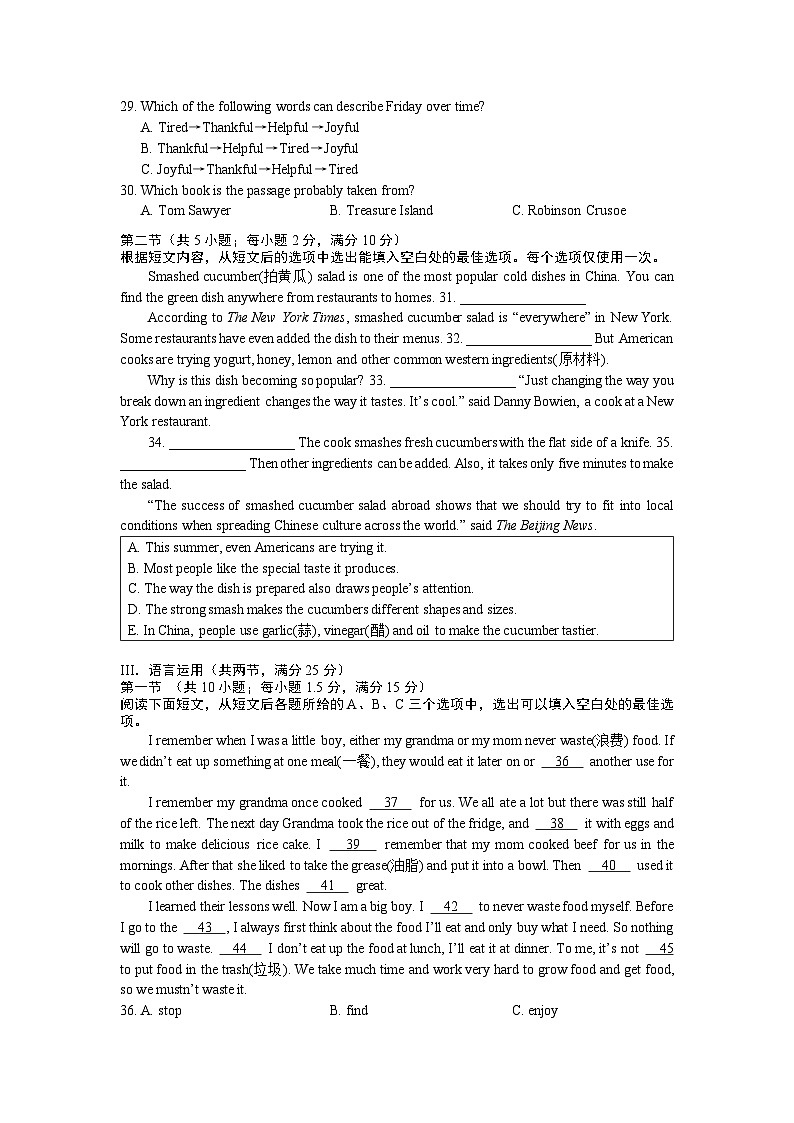 湖南省长沙市一中雨花新华都学校2024-2025学年八年级下学期入学考试 英语试题第3页