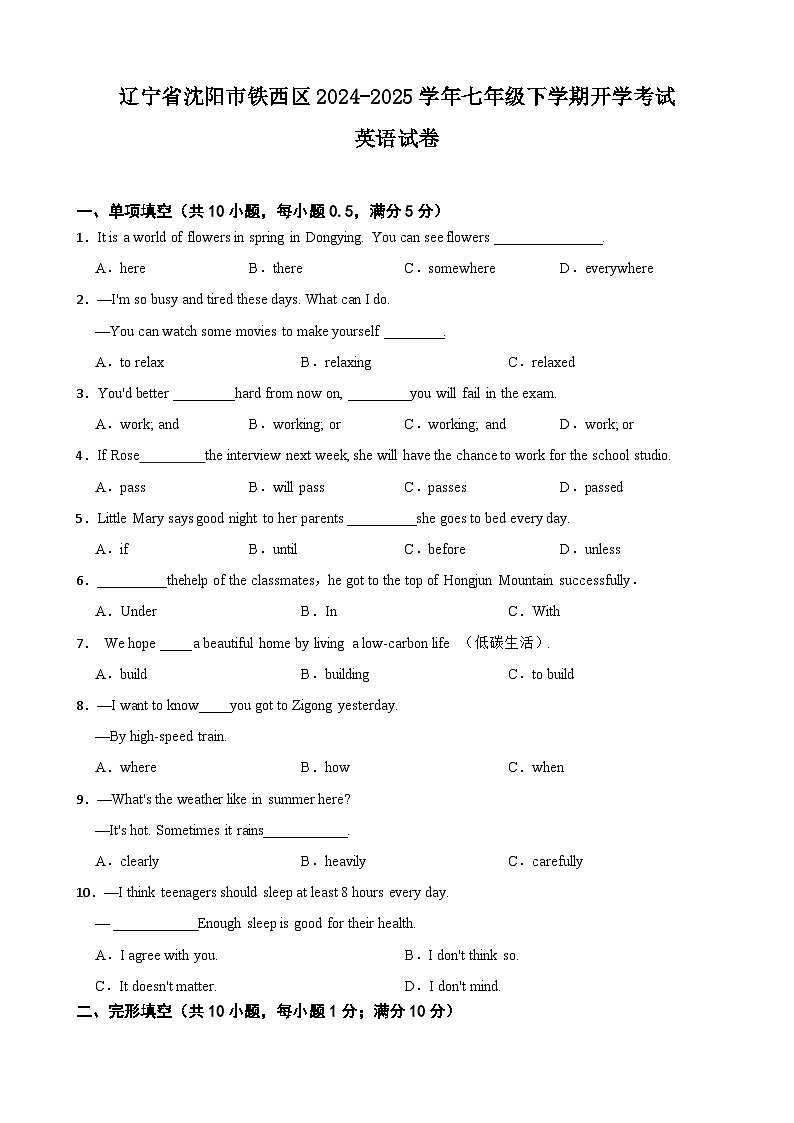 辽宁省沈阳市铁西区2024-2025学年七年级下学期开学考试 英语试卷（含解析）第1页