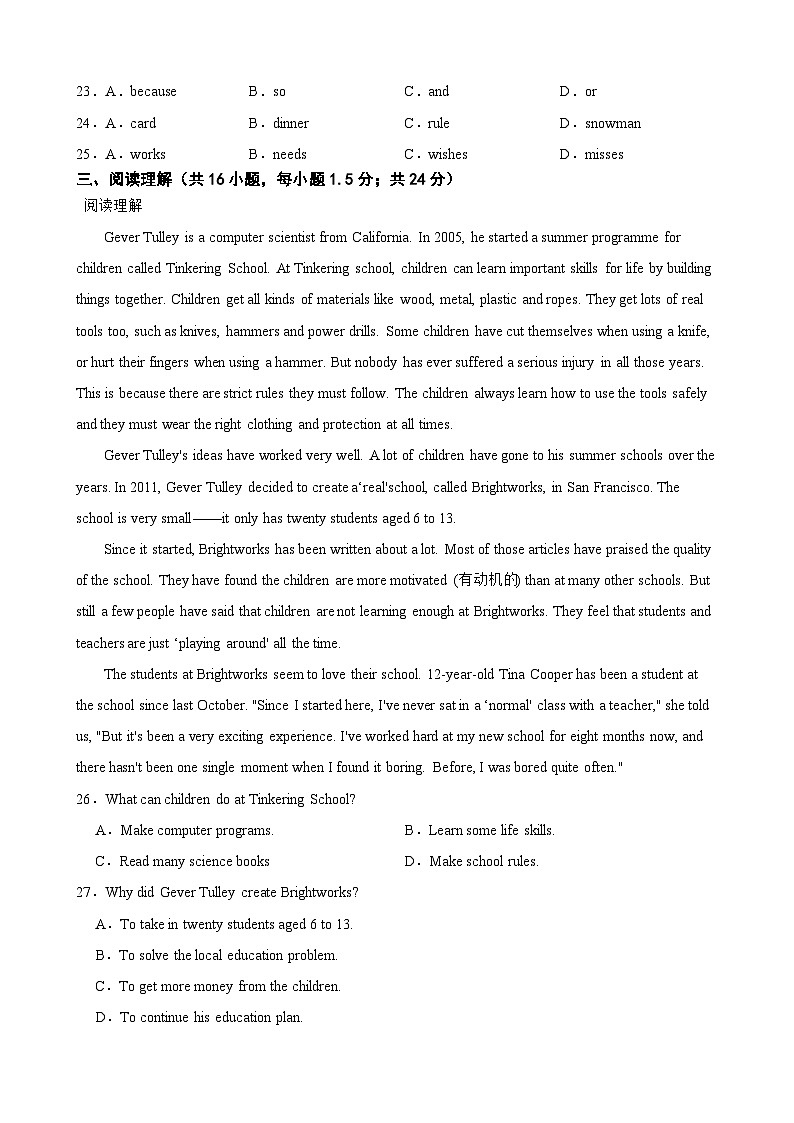 辽宁省沈阳市铁西区2024-2025学年七年级下学期开学考试 英语试卷（含解析）第3页