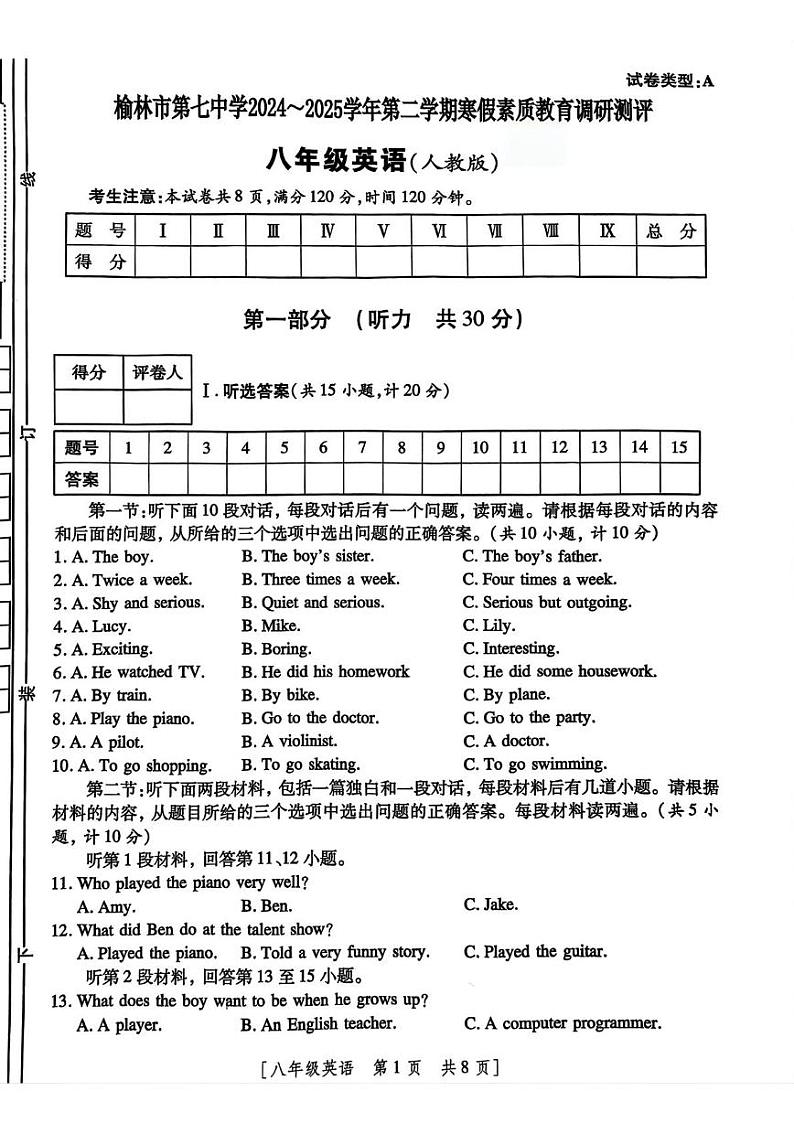 陕西省榆林市榆阳区2024-2025学年八年级下学期开学考试 英语试题第1页