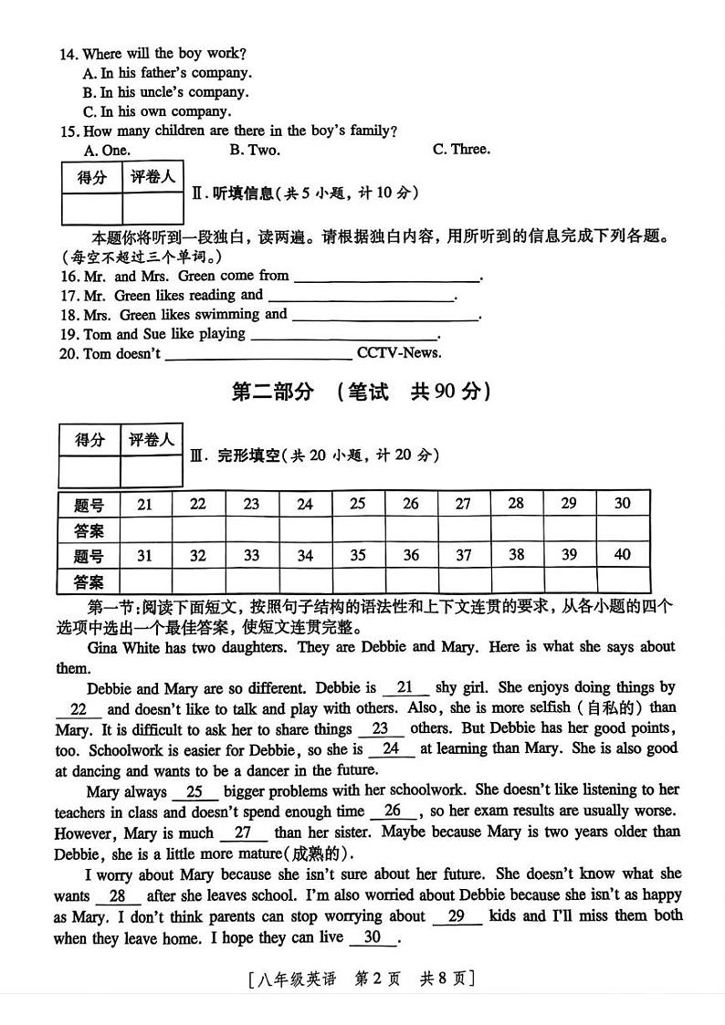 陕西省榆林市榆阳区2024-2025学年八年级下学期开学考试 英语试题第2页