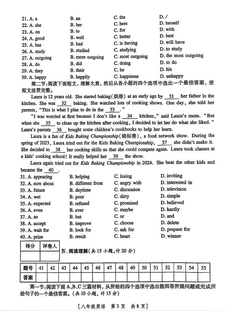陕西省榆林市榆阳区2024-2025学年八年级下学期开学考试 英语试题第3页