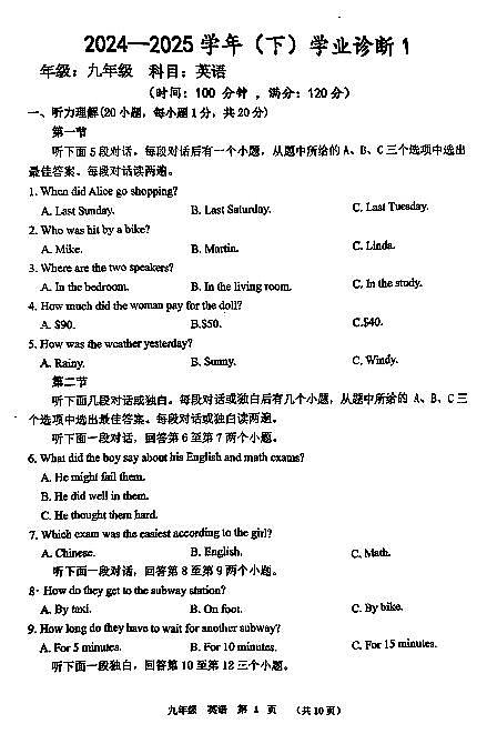 河南省实验中学2024-2025学年九年级下学习开学考试英语试卷和答案第1页