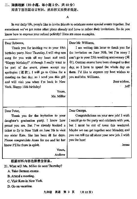 河南省实验中学2024-2025学年九年级下学习开学考试英语试卷和答案第3页