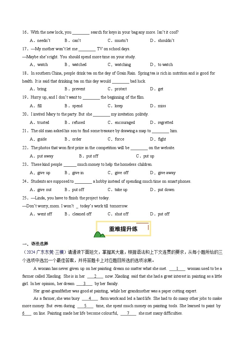 2025年中考英语一轮复习 第02讲 动词和动词短语（练习）（原卷版）第3页