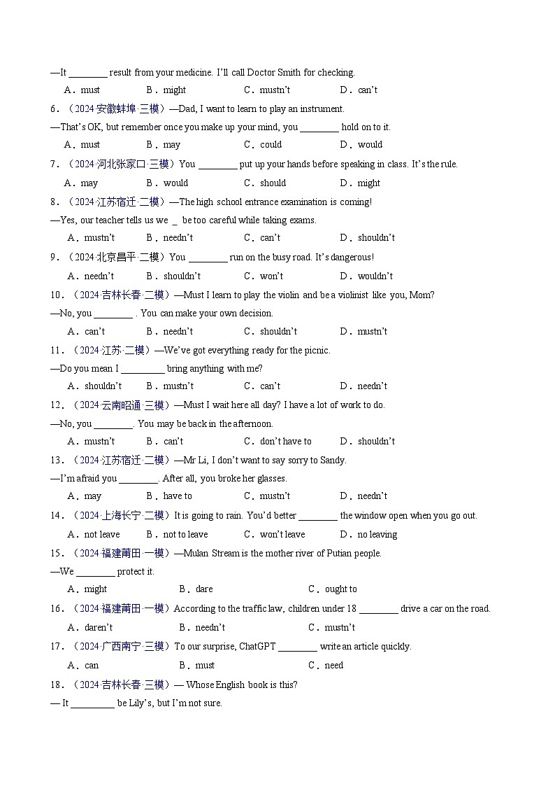 2025年中考英语一轮复习 第03讲 情态动词（练习）（原卷版）第2页