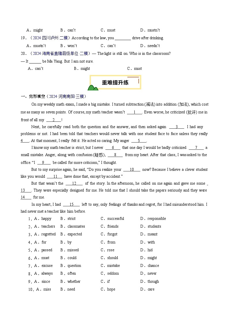 2025年中考英语一轮复习 第03讲 情态动词（练习）（原卷版）第3页