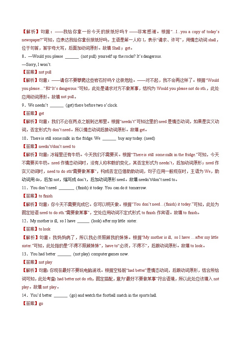 2025年中考英语一轮复习 第03讲 情态动词（练习）（解析版）第2页