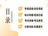 2025年中考英语一轮复习 第05讲 被动语态 课件+练习+讲义