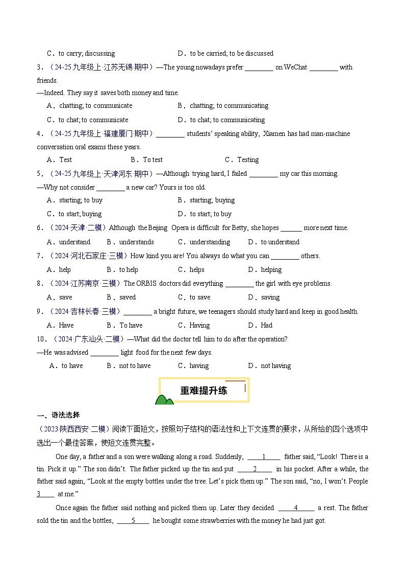 2025年中考英语一轮复习 第06讲 动词不定式（练习）（原卷版）第2页