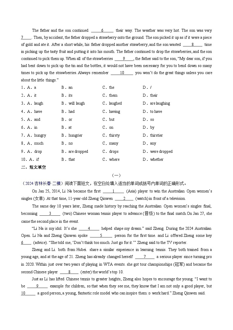 2025年中考英语一轮复习 第06讲 动词不定式（练习）（原卷版）第3页