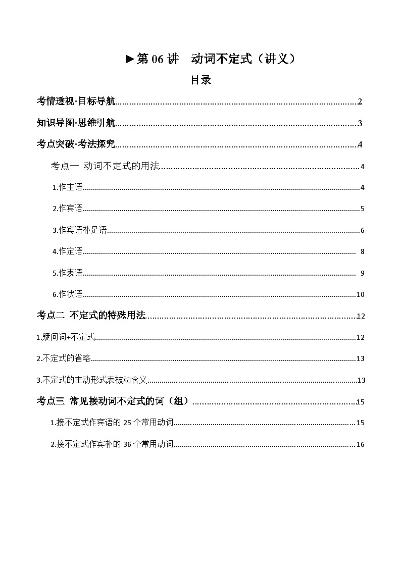 2025年中考英语一轮复习 第06讲 动词不定式（讲义）（全国通用）（原卷版）第1页