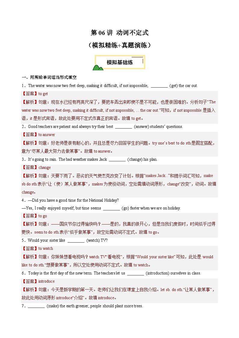 2025年中考英语一轮复习 第06讲 动词不定式（练习）（解析版）第1页