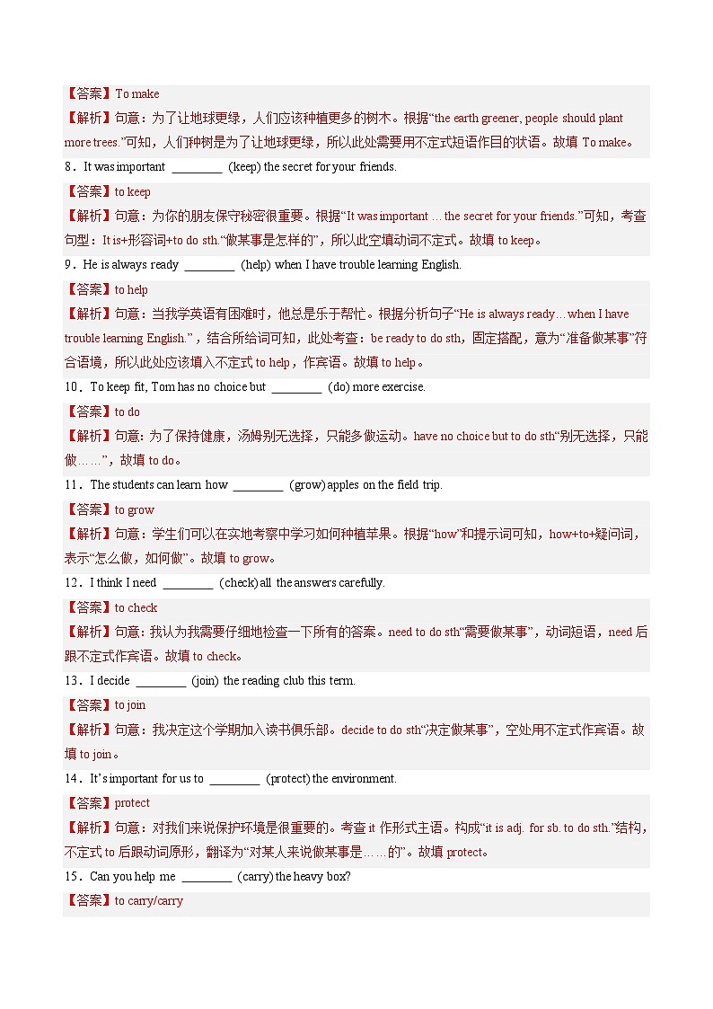 2025年中考英语一轮复习 第06讲 动词不定式（练习）（解析版）第2页