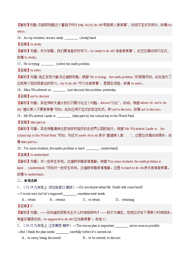 2025年中考英语一轮复习 第06讲 动词不定式（练习）（解析版）第3页