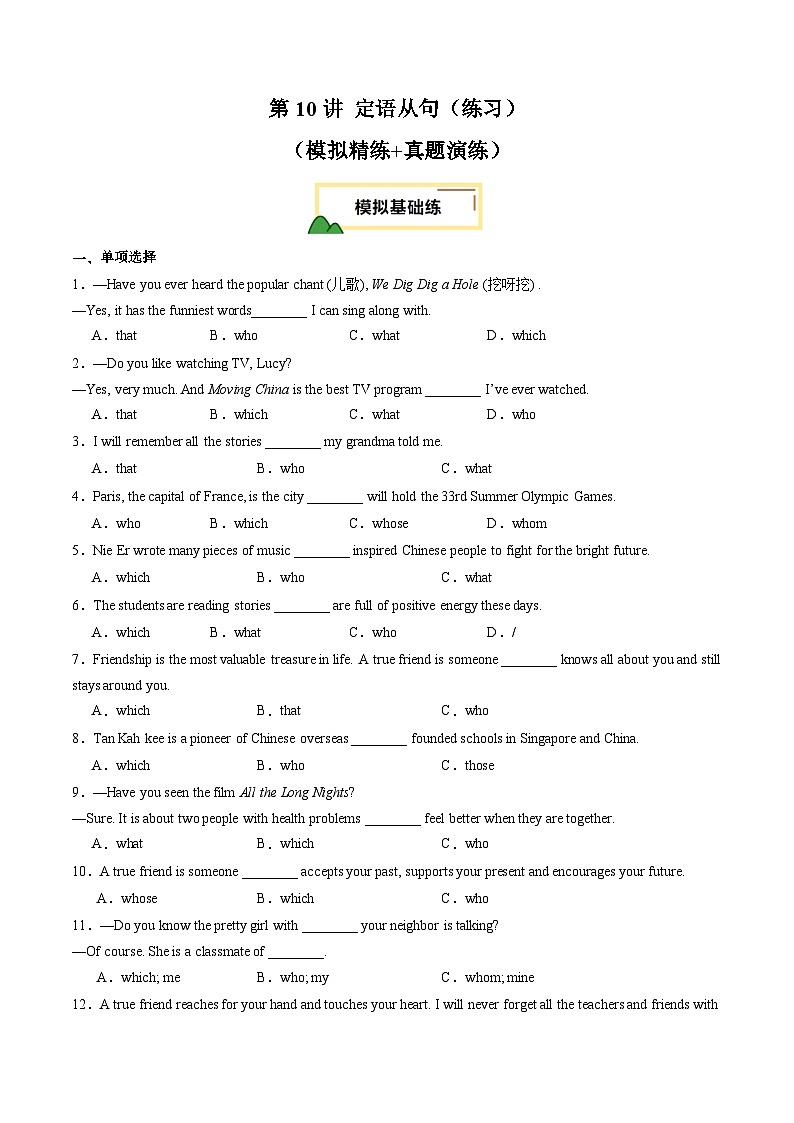 2025年中考英语一轮复习 第10讲 定语从句（练习）（原卷版）第1页