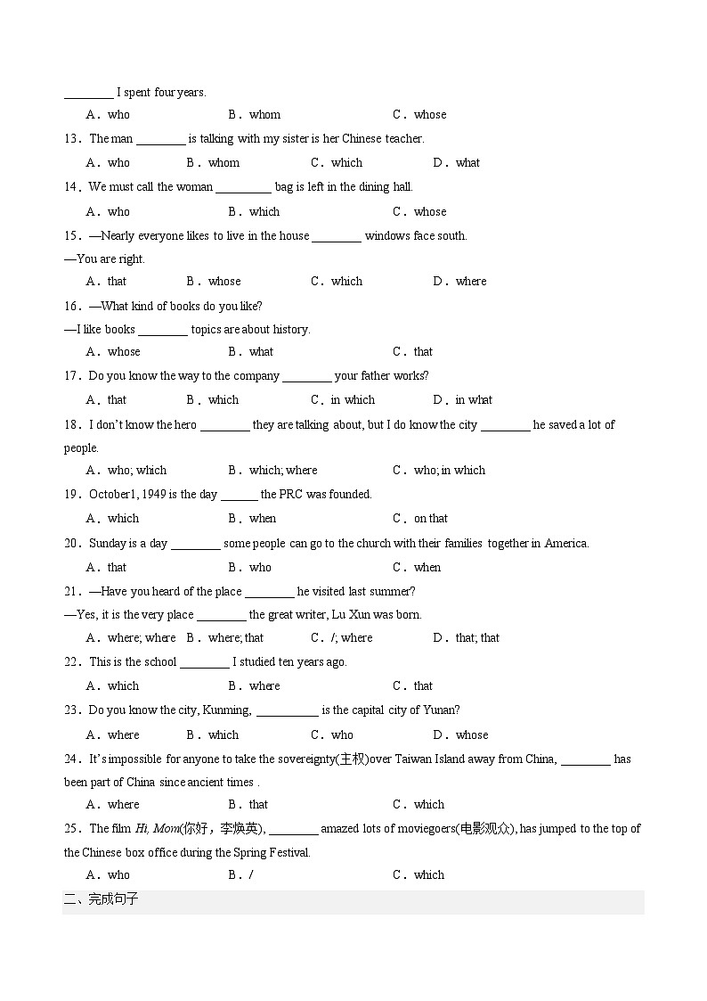 2025年中考英语一轮复习 第10讲 定语从句（练习）（原卷版）第2页