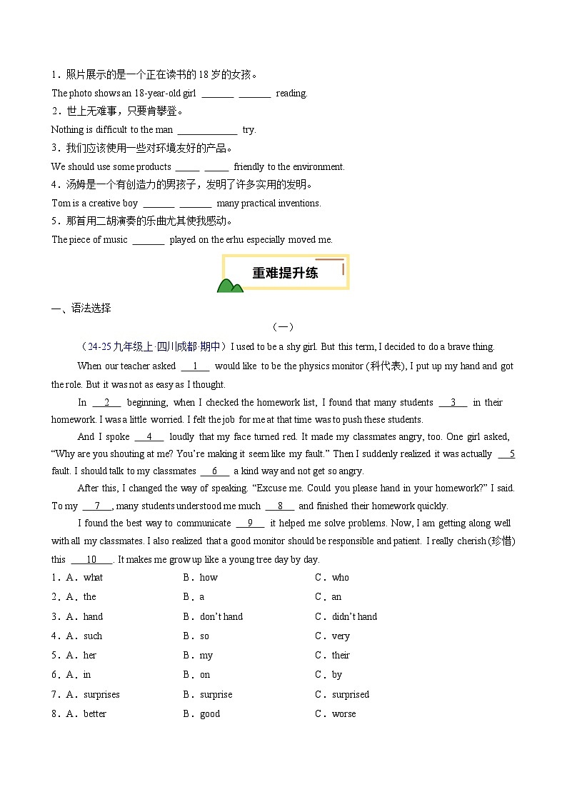 2025年中考英语一轮复习 第10讲 定语从句（练习）（原卷版）第3页