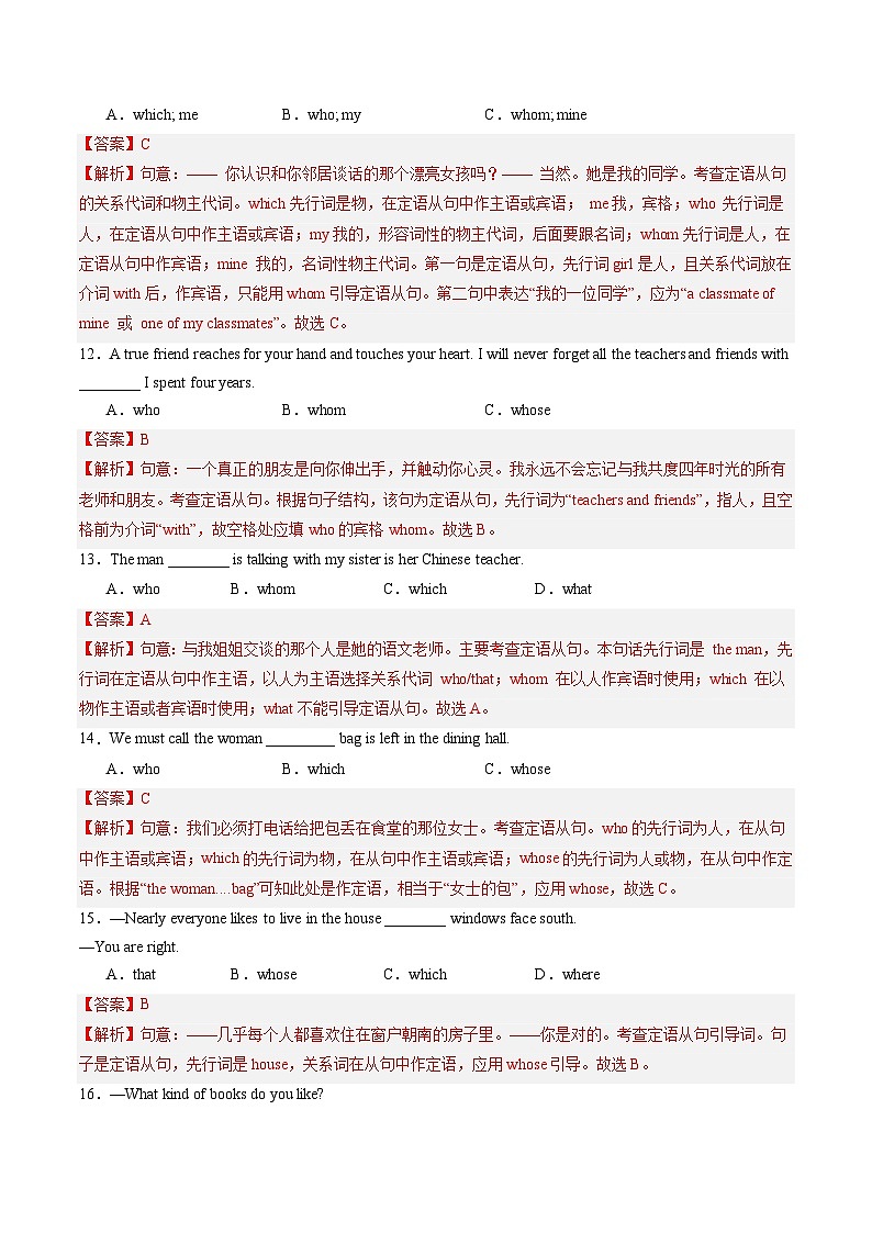 2025年中考英语一轮复习 第10讲 定语从句（练习）（解析版）第3页