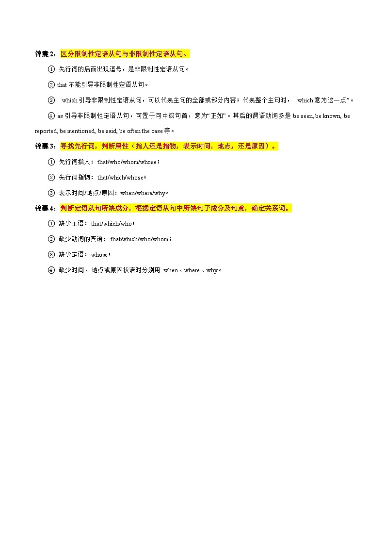 2025年中考英语一轮复习 第10讲 定语从句（讲义）（原卷版）第3页