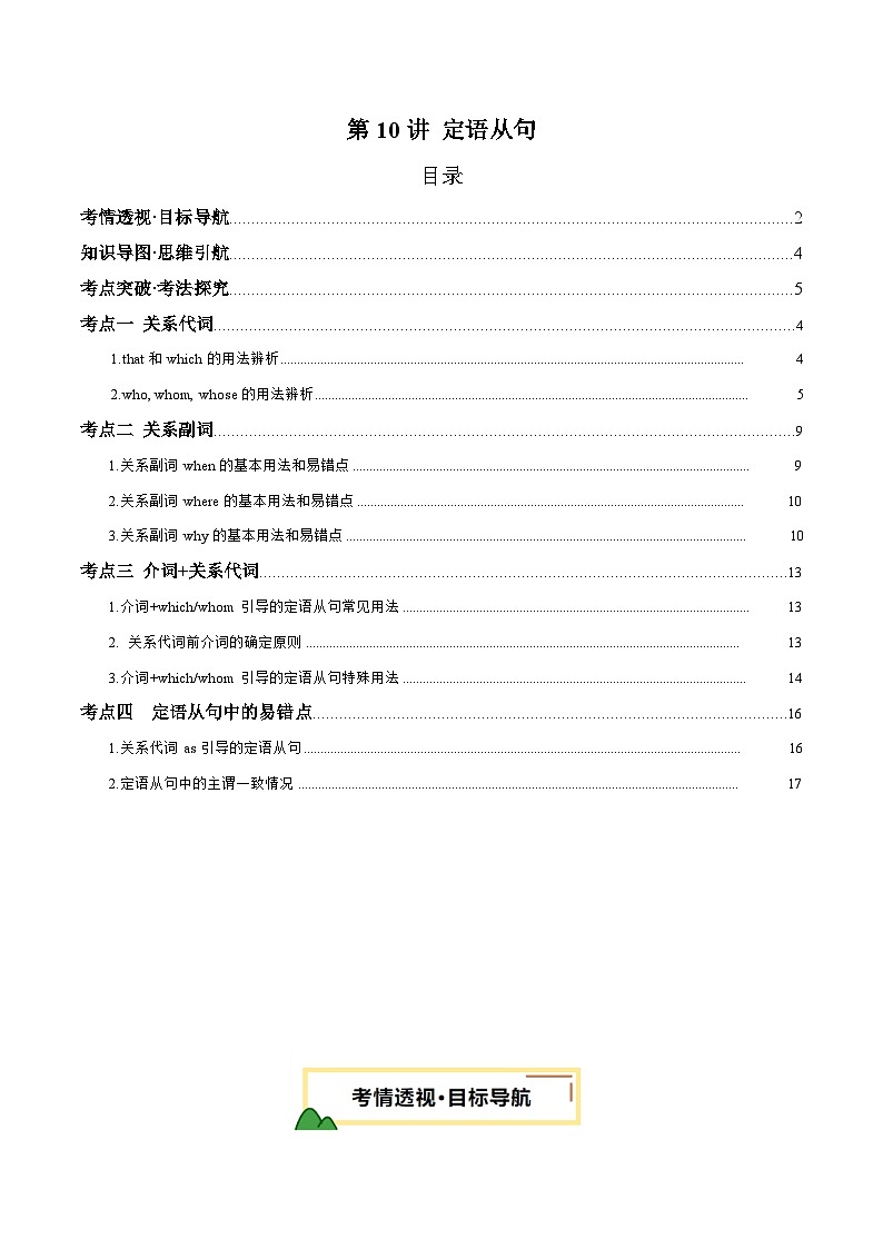 2025年中考英语一轮复习 第10讲 定语从句（讲义）（解析版）第1页