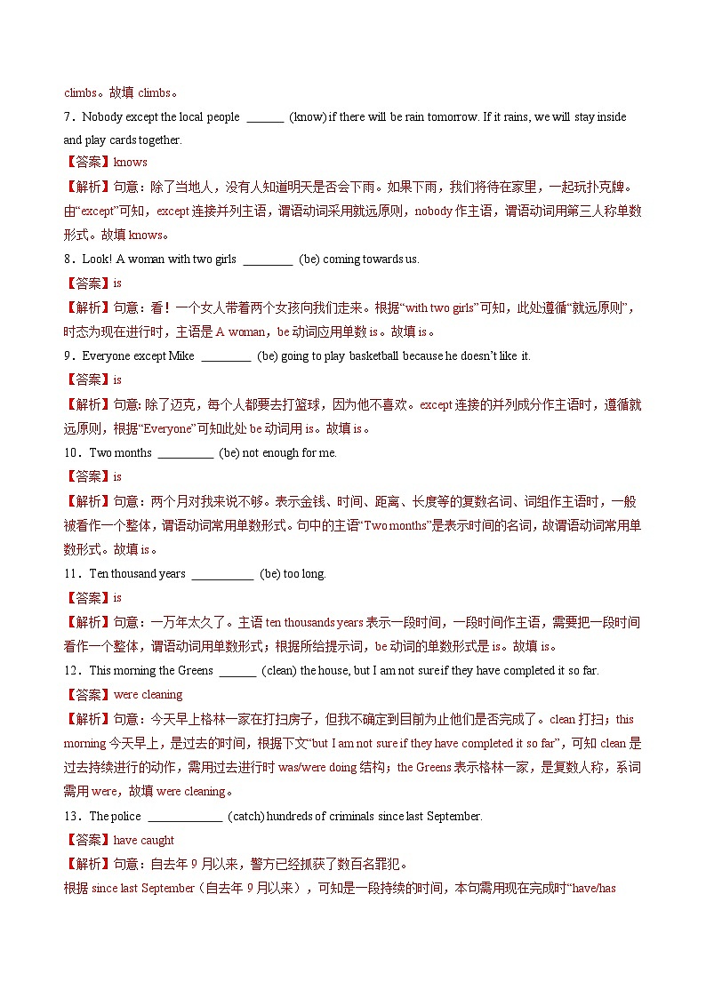 2025年中考英语一轮复习 第12讲 主谓一致（练习）（解析版）第2页