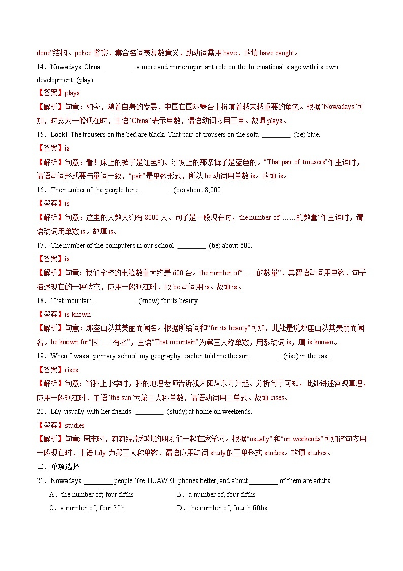 2025年中考英语一轮复习 第12讲 主谓一致（练习）（解析版）第3页