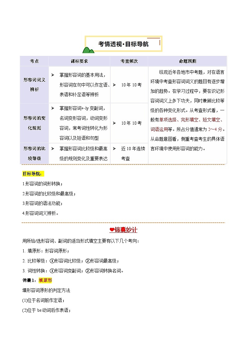 2025年中考英语一轮复习 第15讲 形容词（讲义）（解析版）第2页