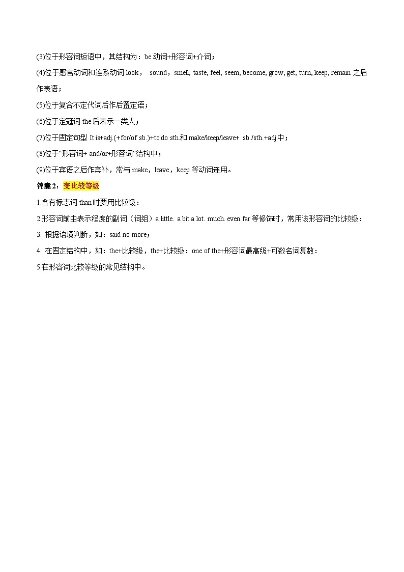 2025年中考英语一轮复习 第15讲 形容词（讲义）（解析版）第3页