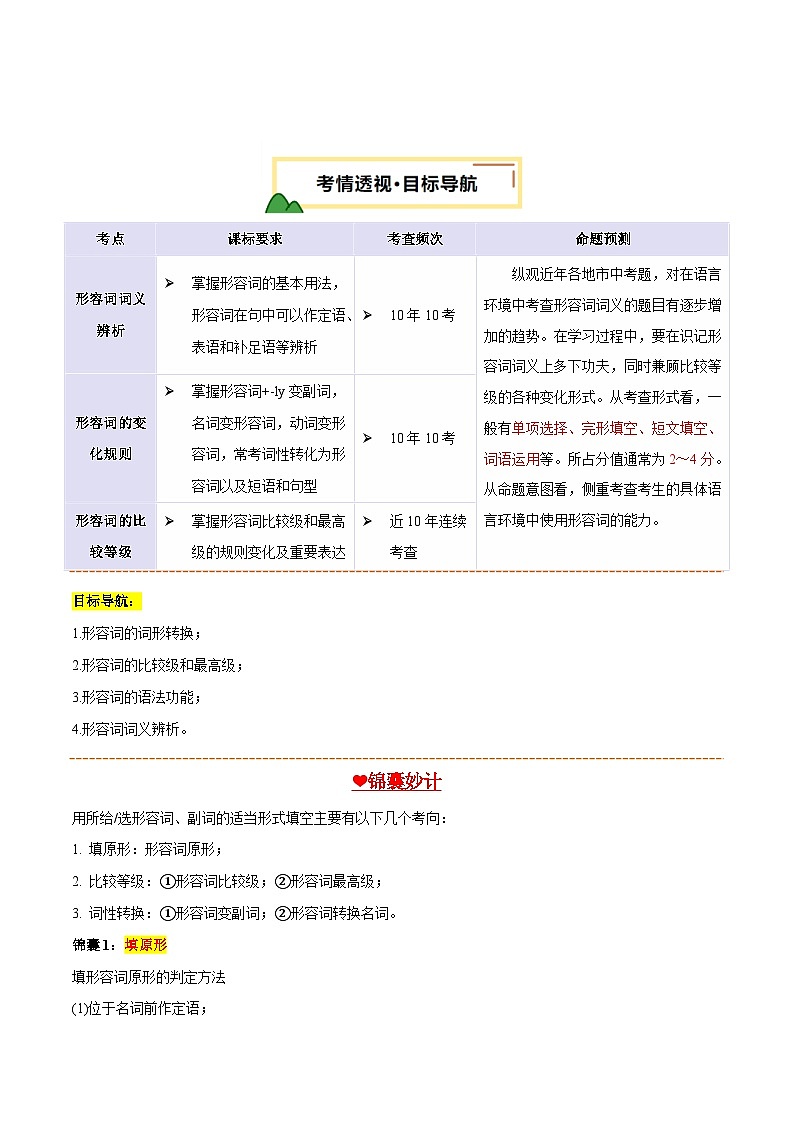 2025年中考英语一轮复习 第15讲 形容词（讲义）（原卷版）第2页